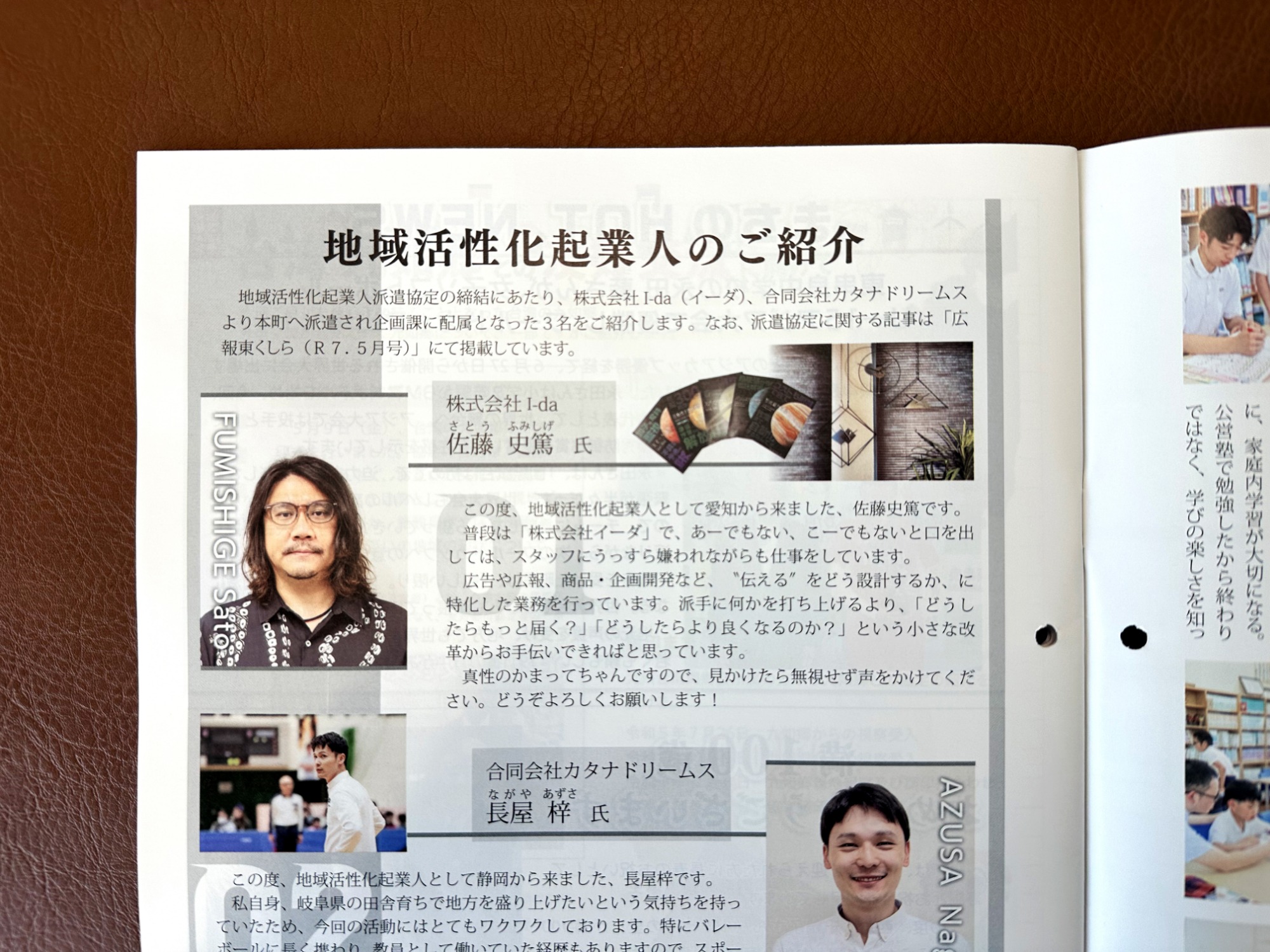 【掲載情報のお知らせ】広報 東くしら に掲載されました