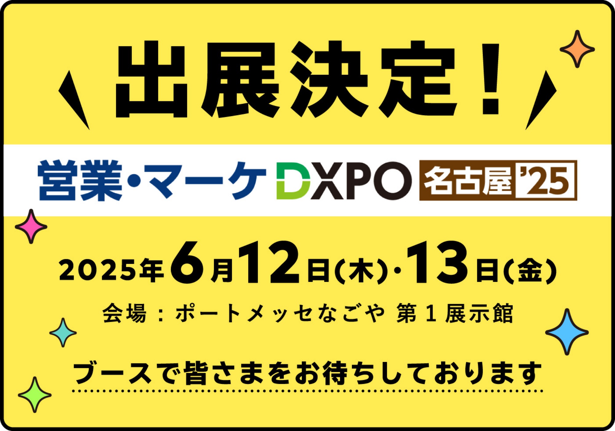 【出展のお知らせ】イーダは営業・マーケDXPO名古屋'25に参加します！