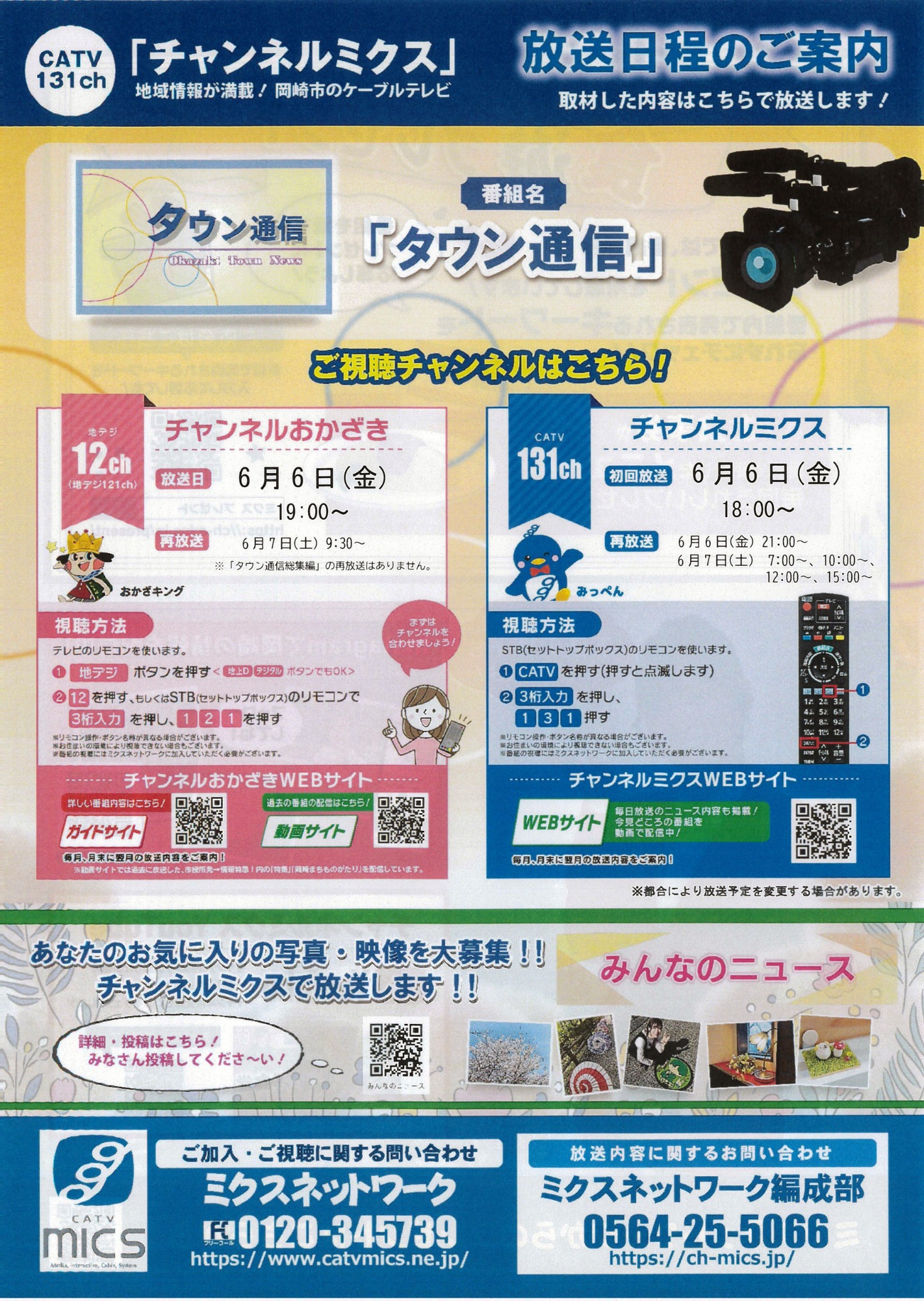 【メディア出演のお知らせ】
