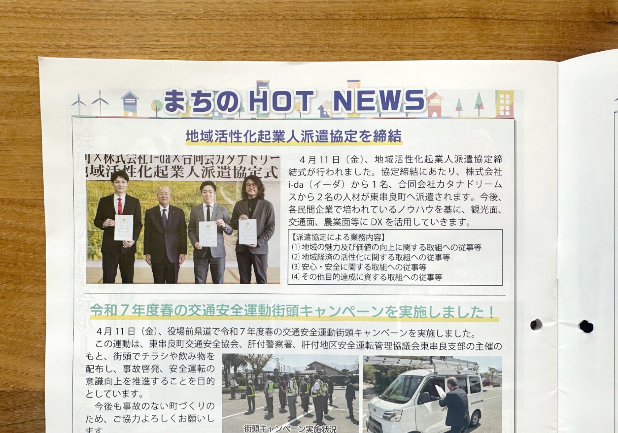 【掲載情報のお知らせ】広報 東くしら に掲載されました