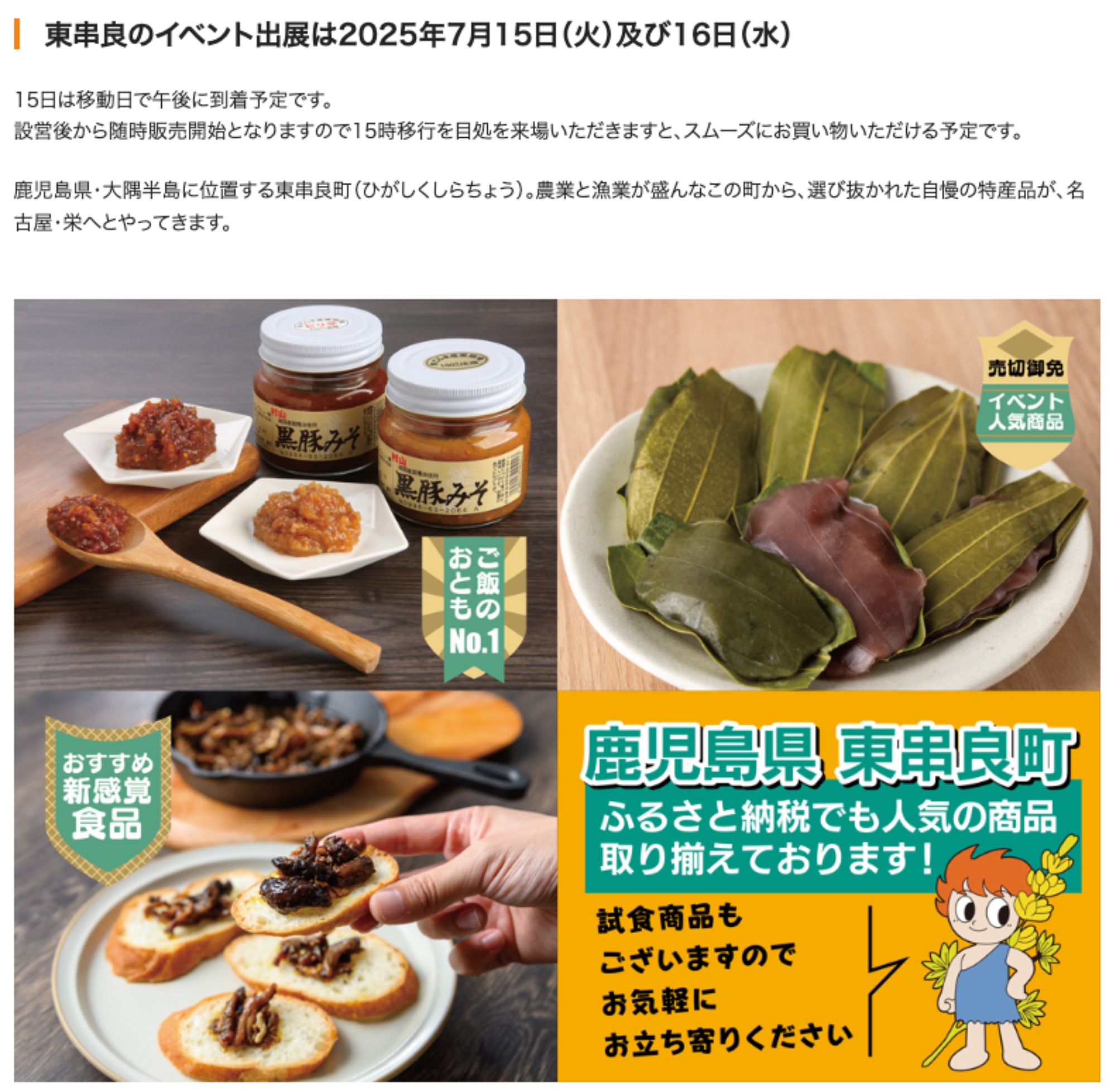 東串良が愛知県に上陸します！
