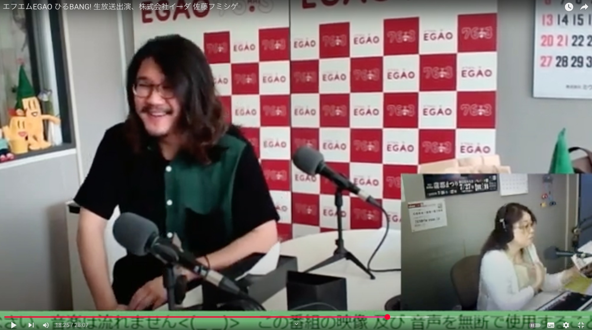エフエムEGAO ひるBANG! 出演データ入手！
