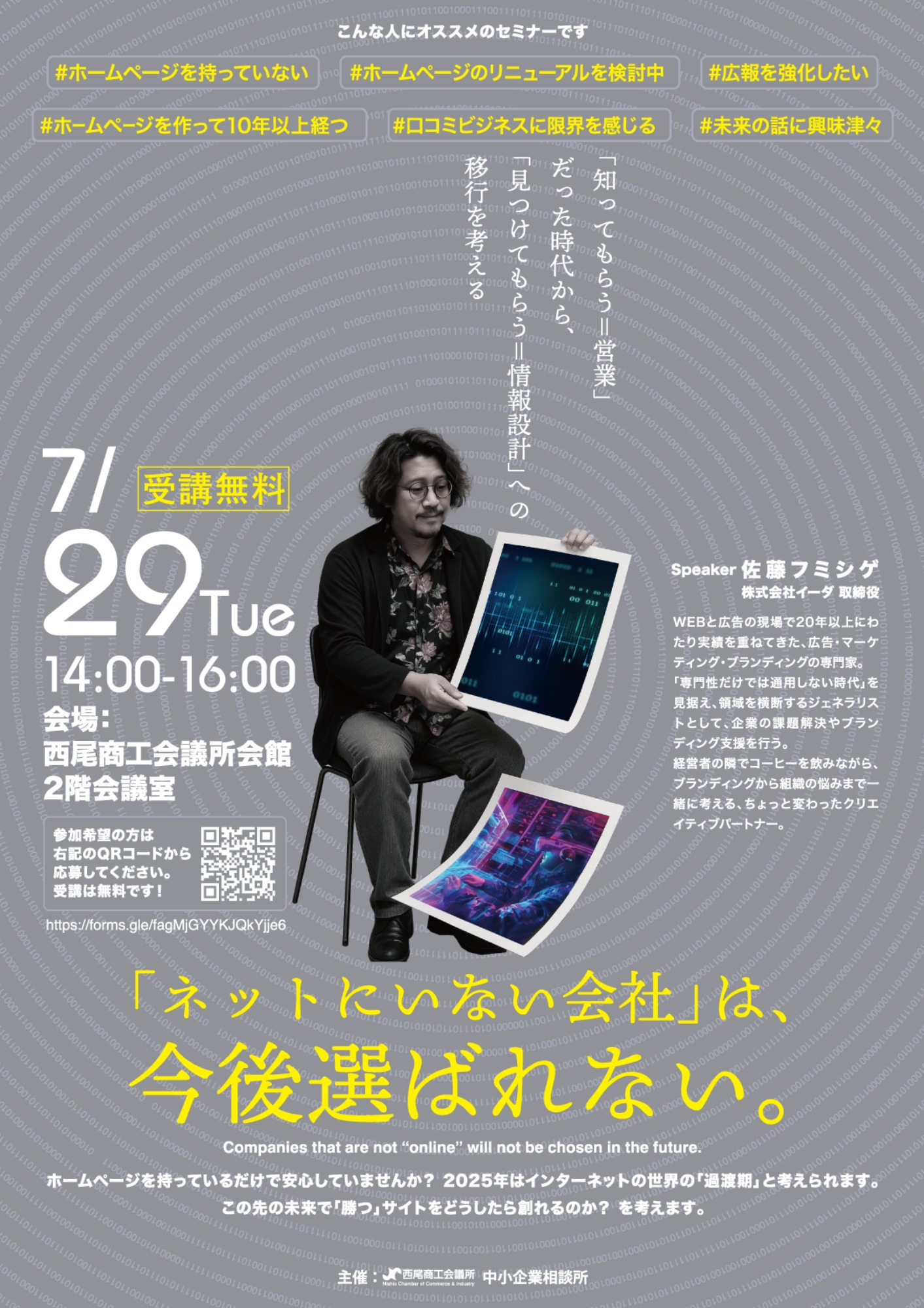 佐藤フミシゲ講師セミナーのお知らせ【7/29 14時〜】