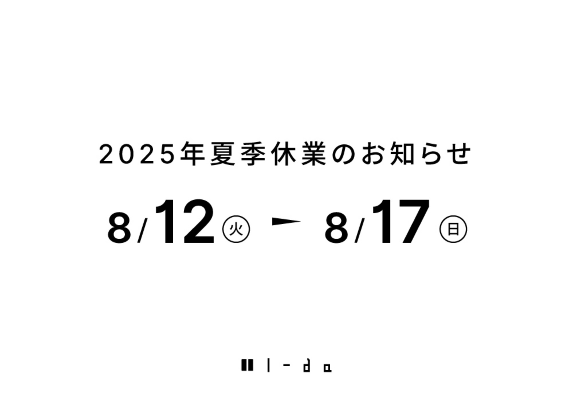 2025年夏季休業日のご案内