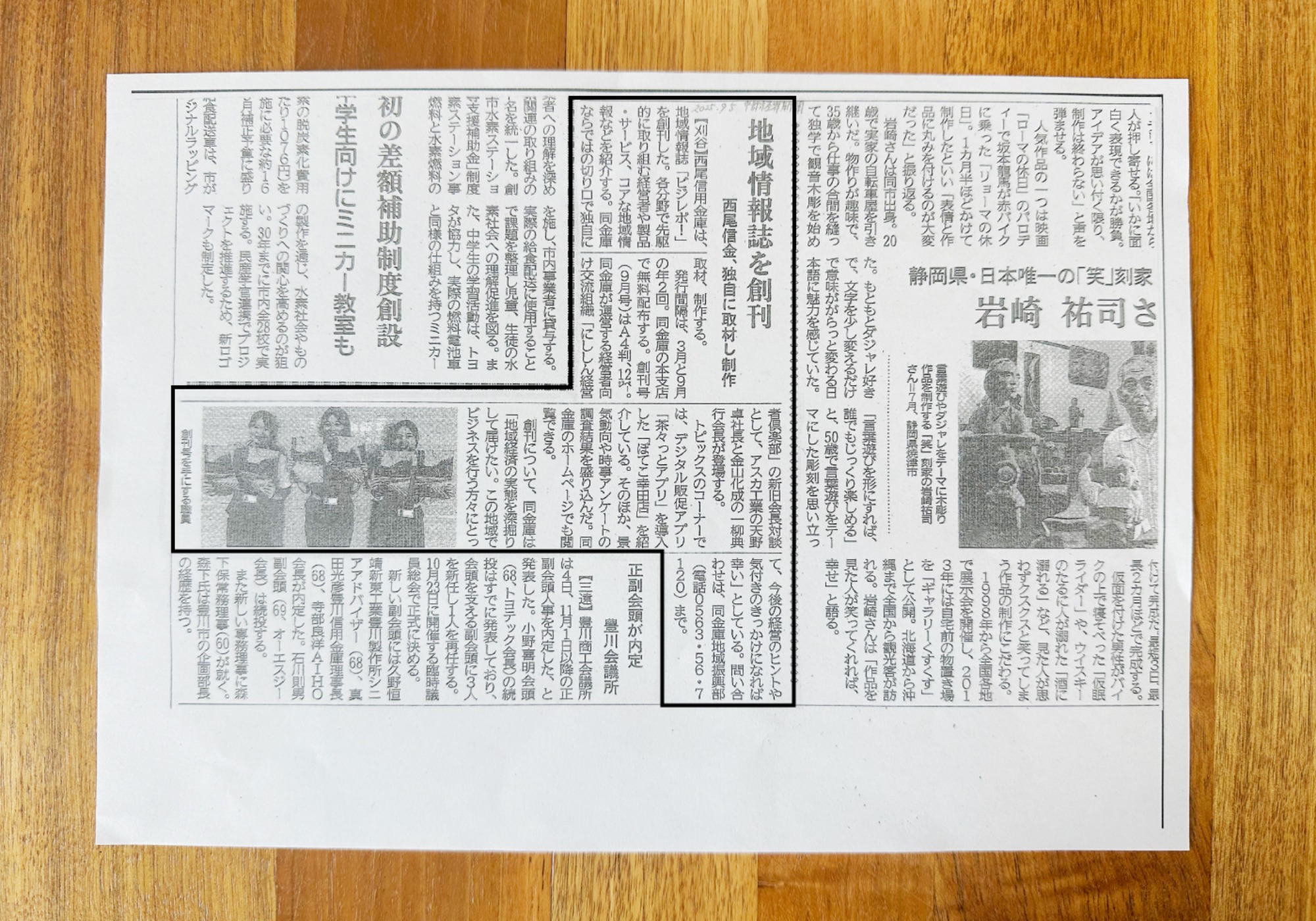 地域情報誌「ビジレポ！」が中部経済新聞（2025年9月5日付）に掲載されました。