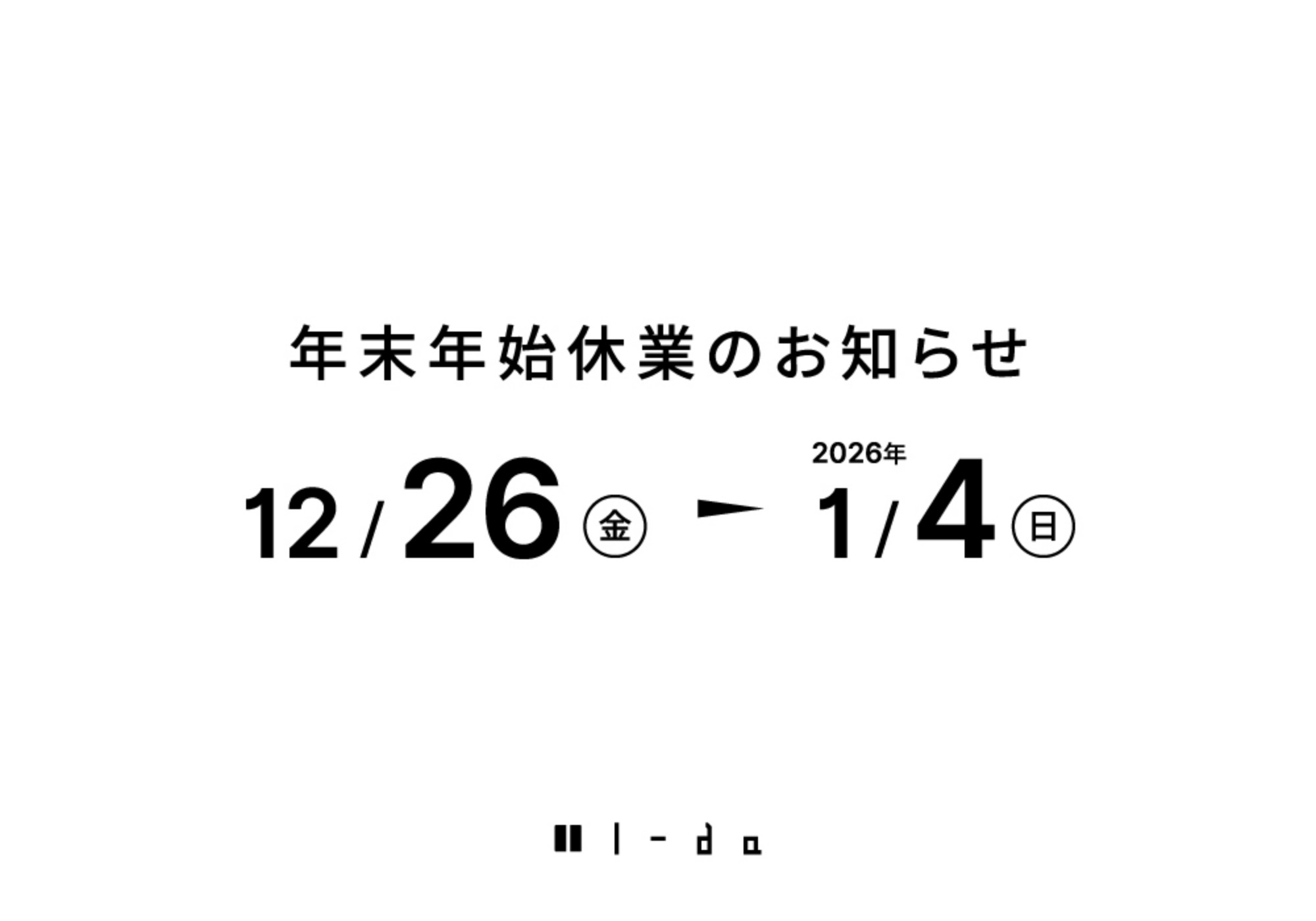 年末年始休業のお知らせ