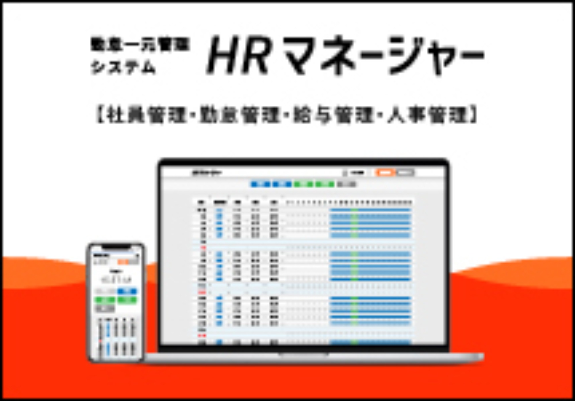 HRマネージャー