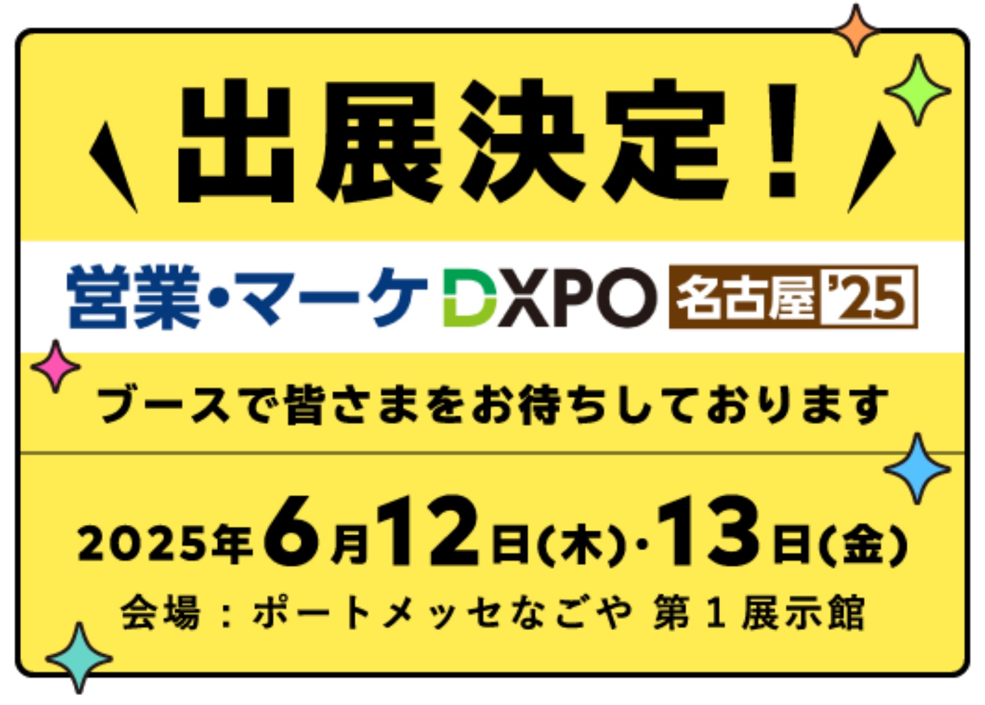 イベント情報
