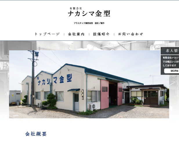 オフィシャルサイト/求人サイト