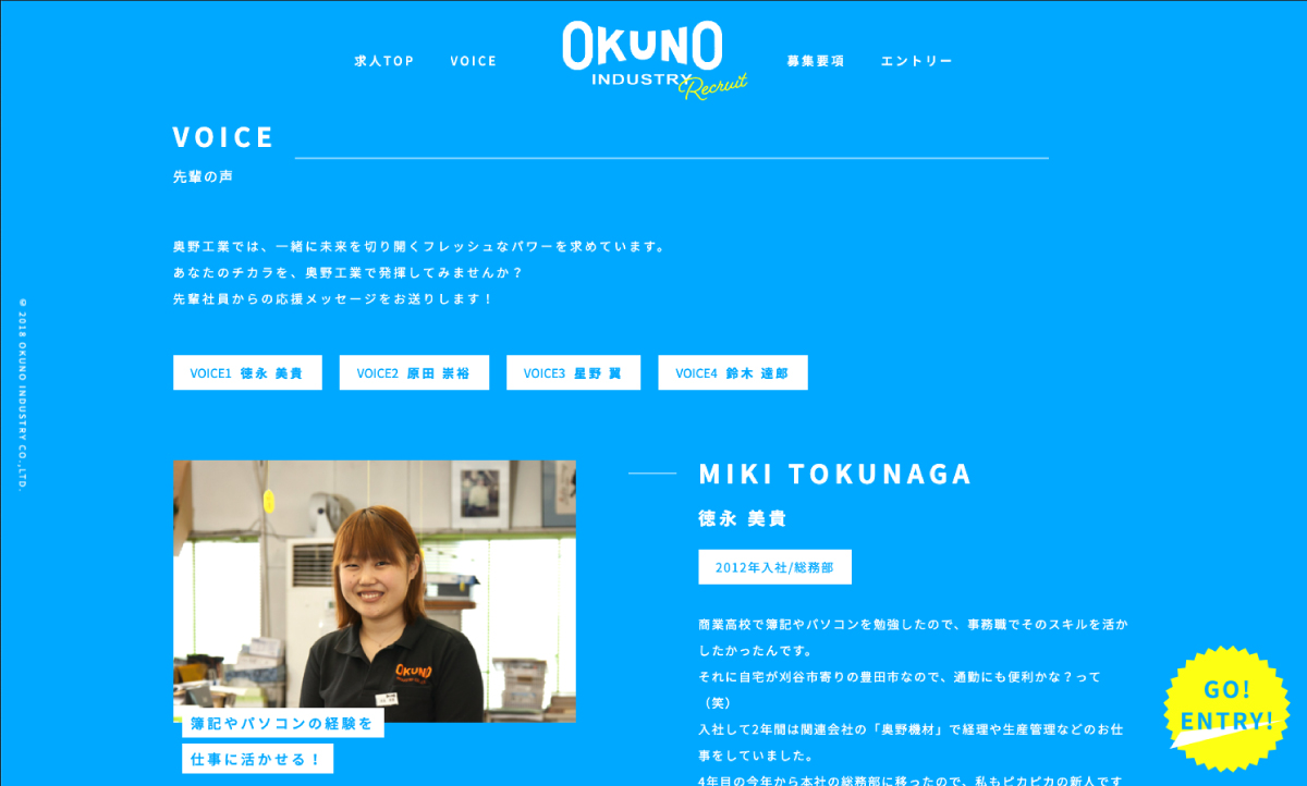 オフィシャルサイト制作