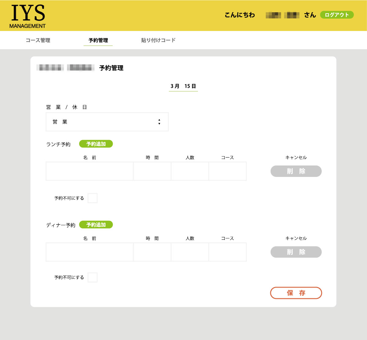 飲食店向け予約管理システム（決済機能付）