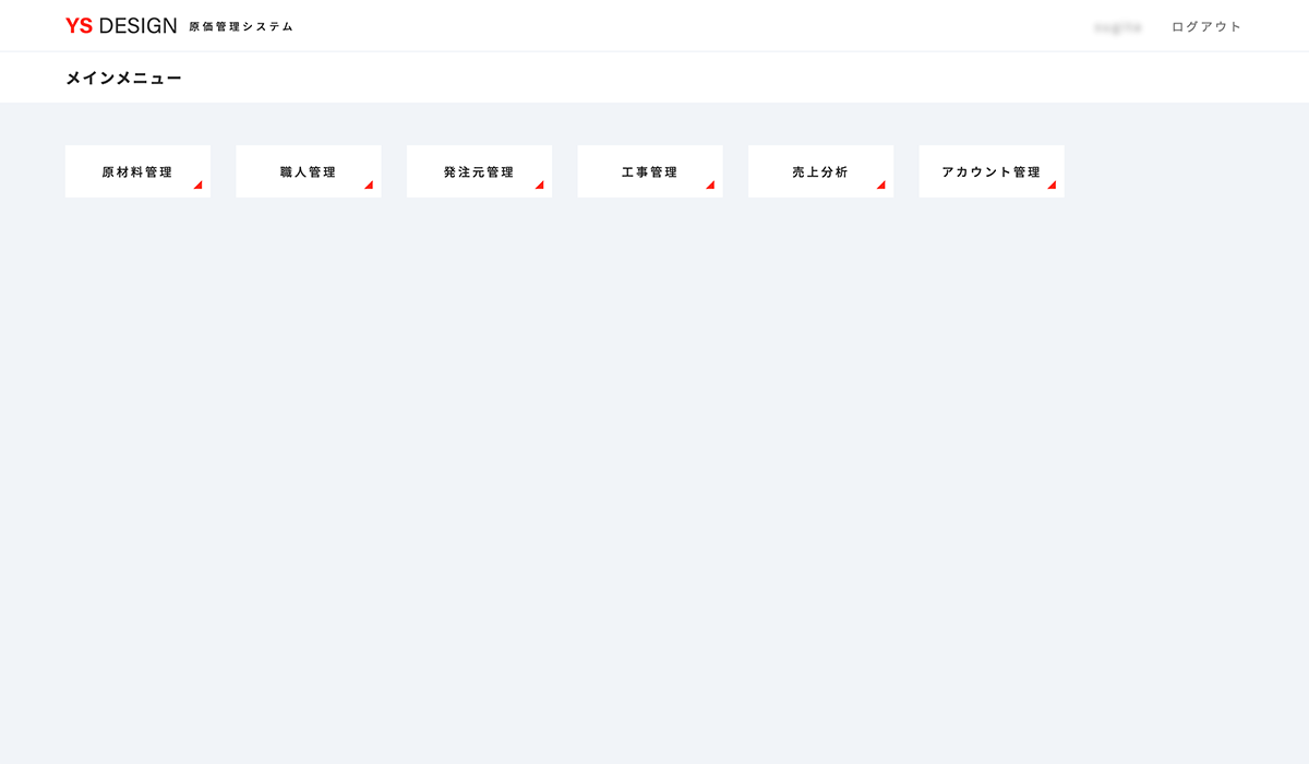 原価管理システム