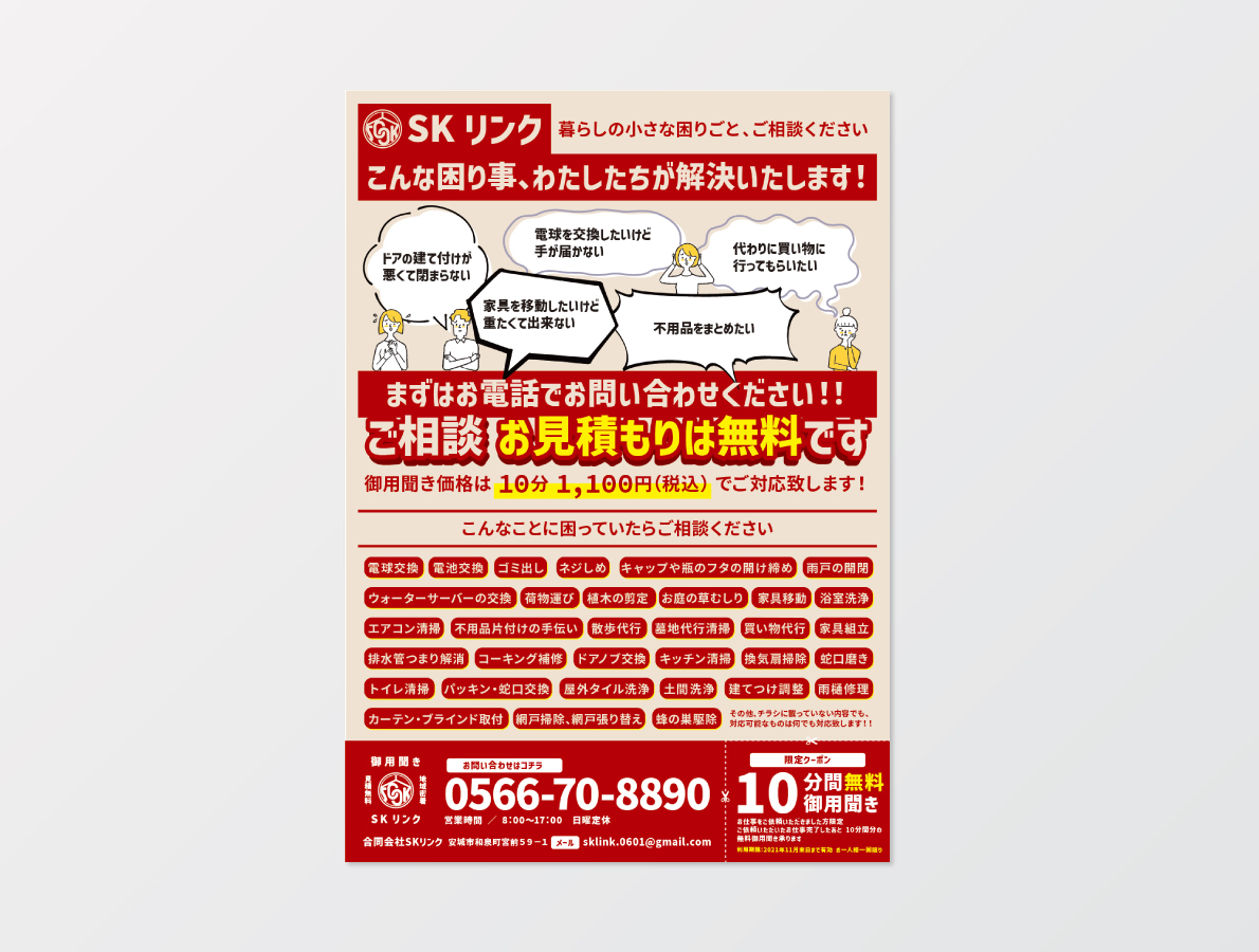 折り込みチラシ