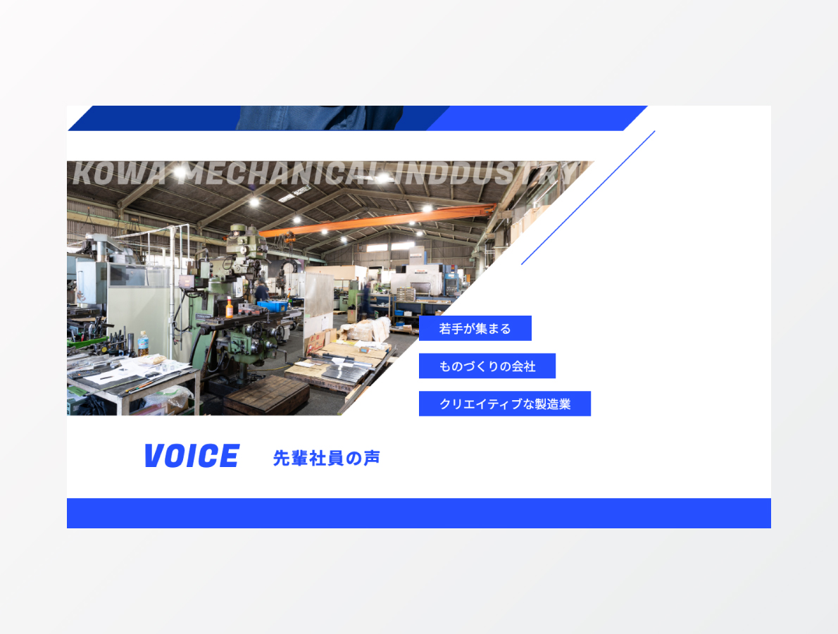 採用特設サイト