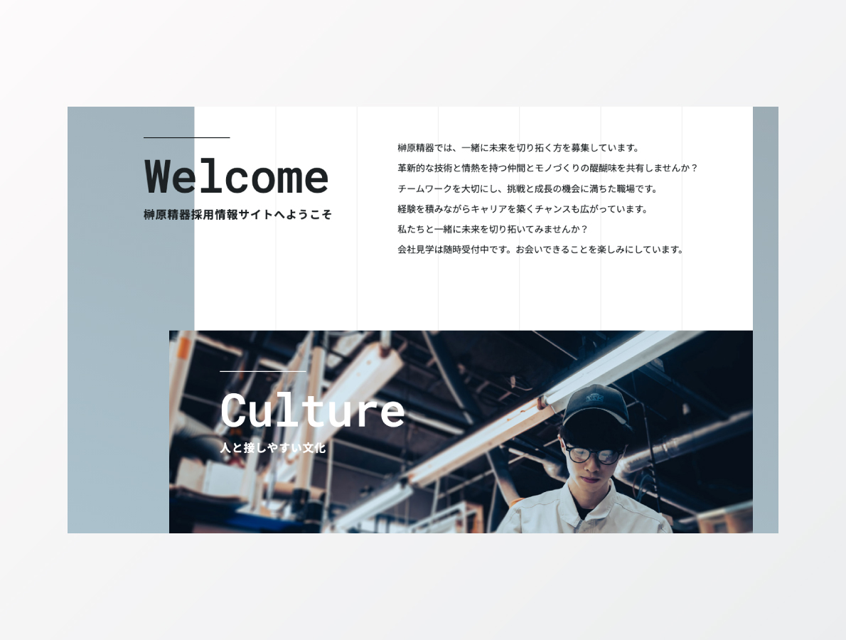 採用サイトサイトリニューアル