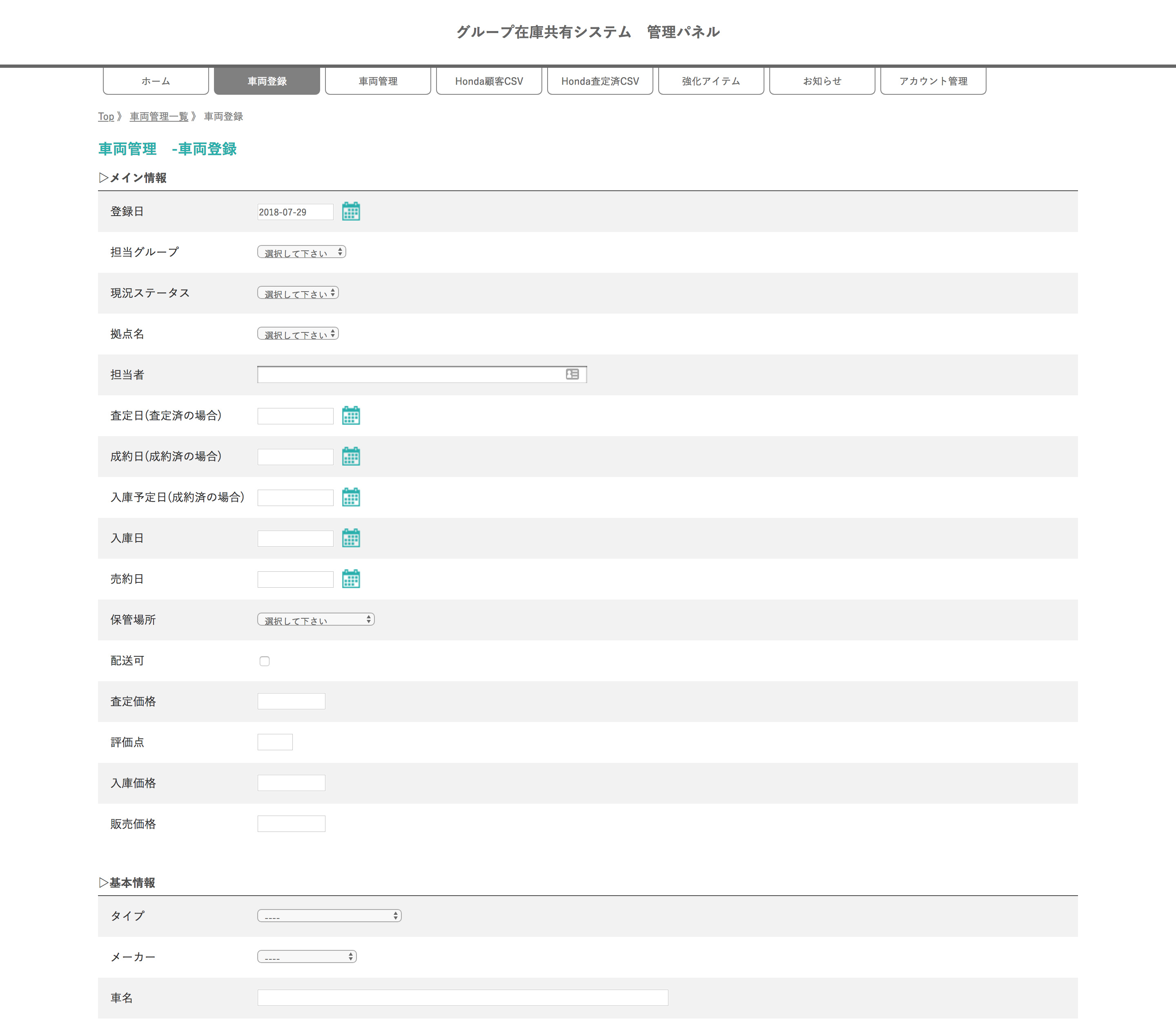 グループ会社車両在庫共有システム