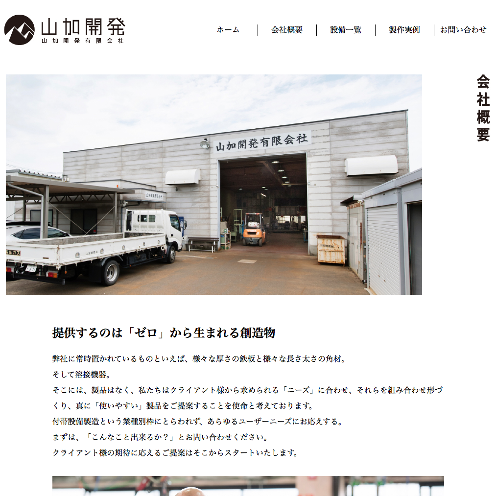 オフィシャルサイト制作