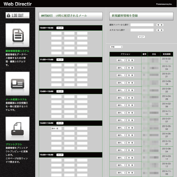 会員管理システム