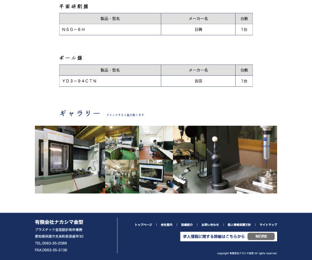 オフィシャルサイト/求人サイト