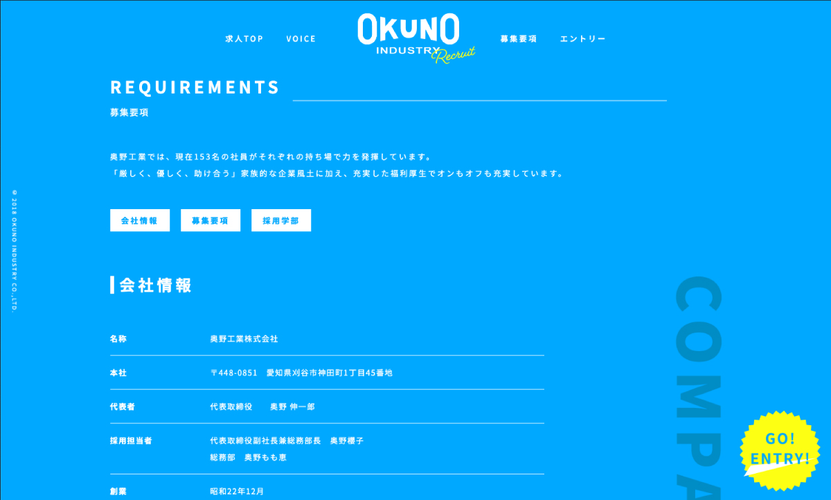 オフィシャルサイト制作