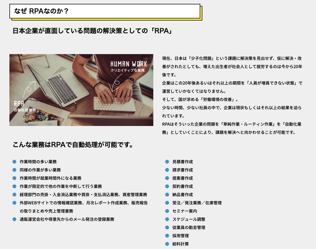 オーダーメイド&パッケージRPA開発AUTOMADE