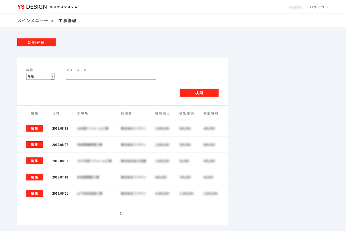 原価管理システム