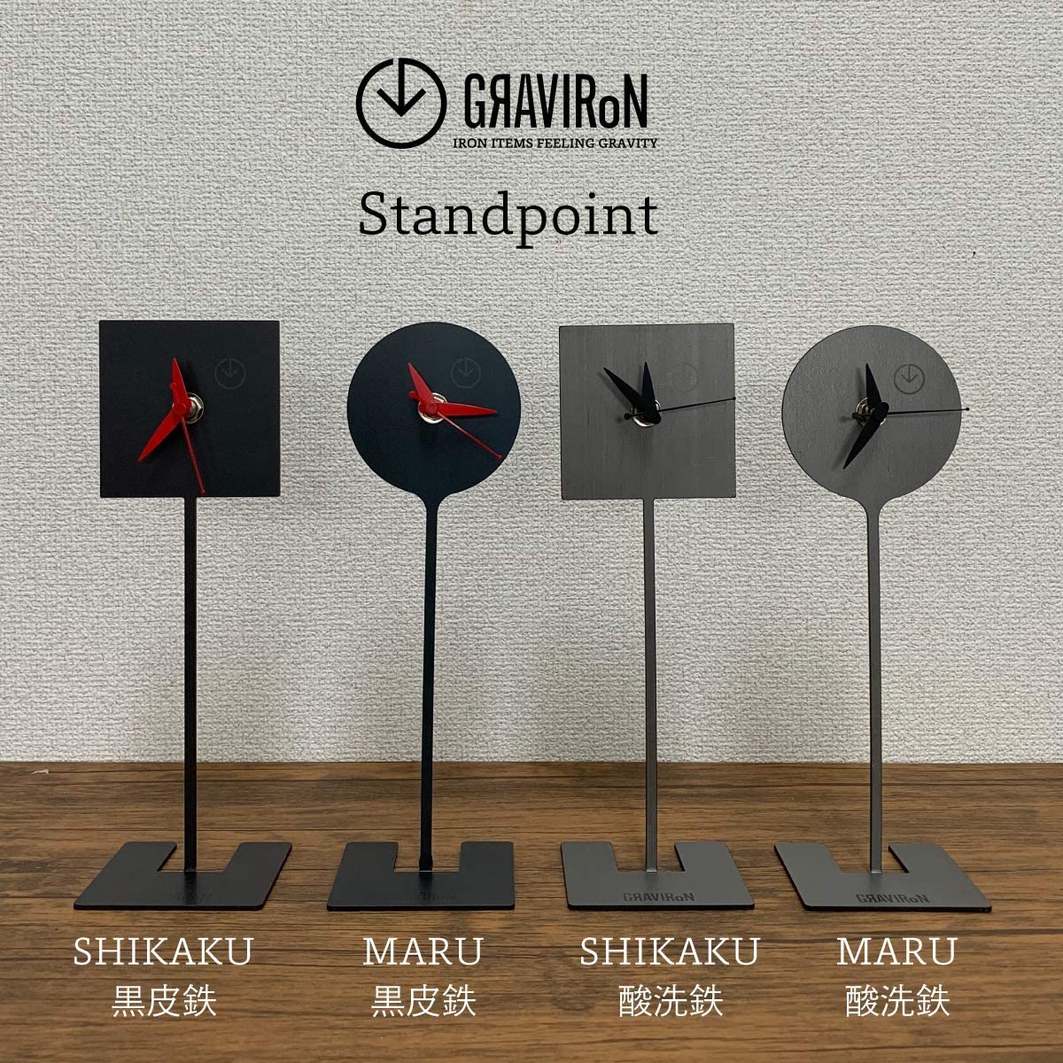 Standpoint SHIKAKU（置き時計）