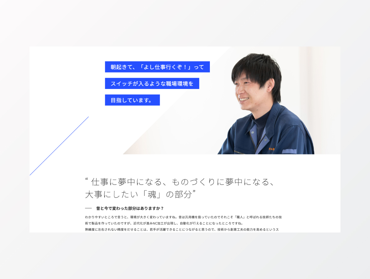 採用特設サイト