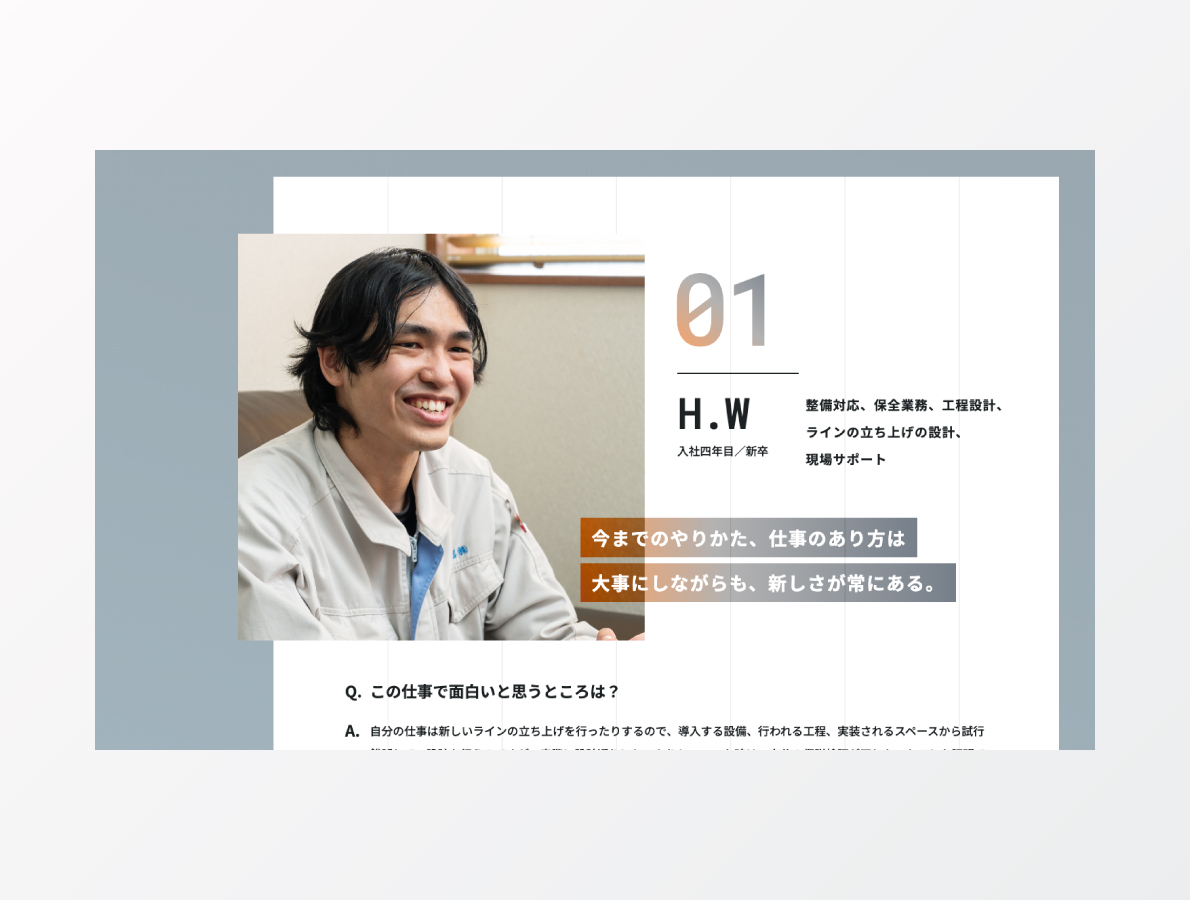 採用サイトサイトリニューアル