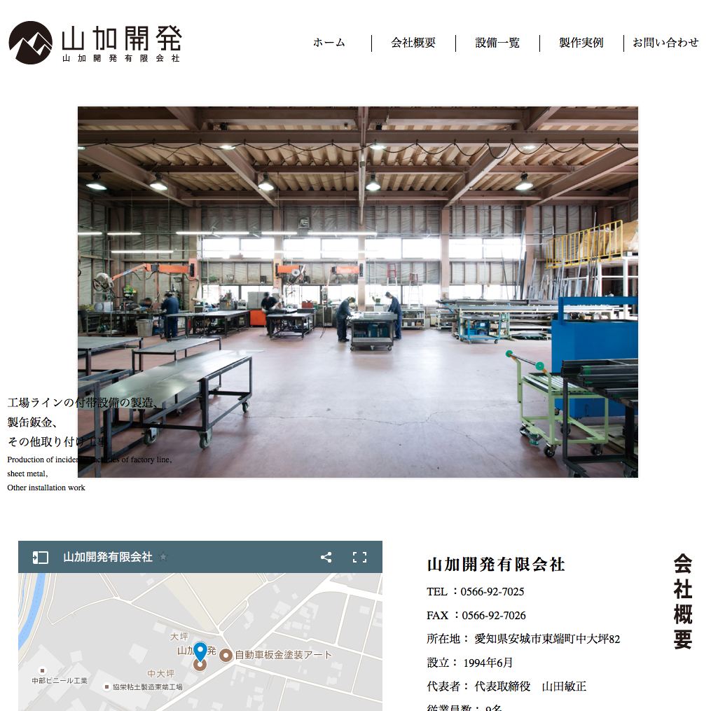 オフィシャルサイト制作
