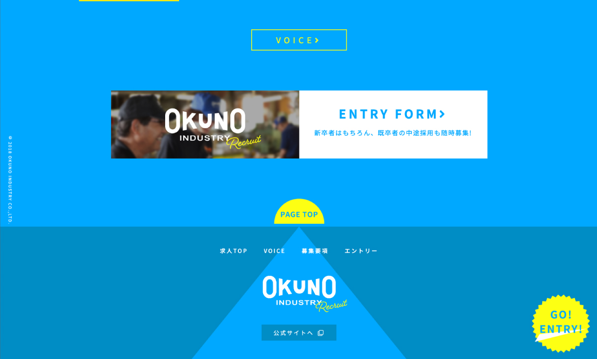 オフィシャルサイト制作