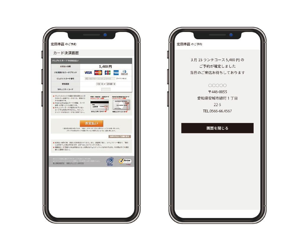 飲食店向け予約管理システム（決済機能付）