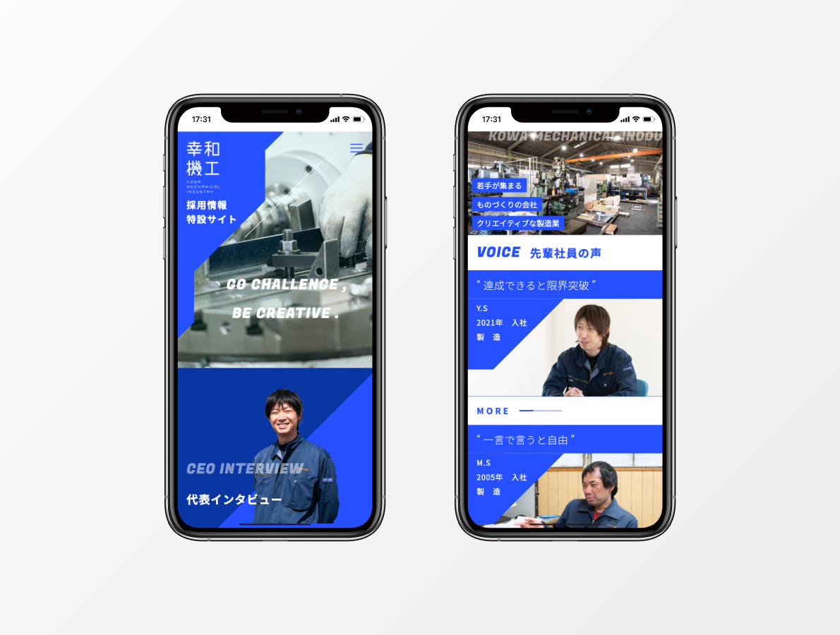 採用特設サイト