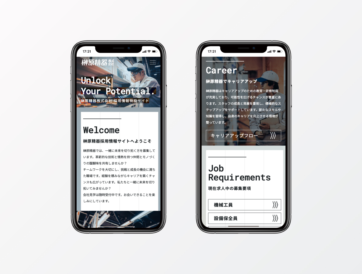 採用サイトサイトリニューアル