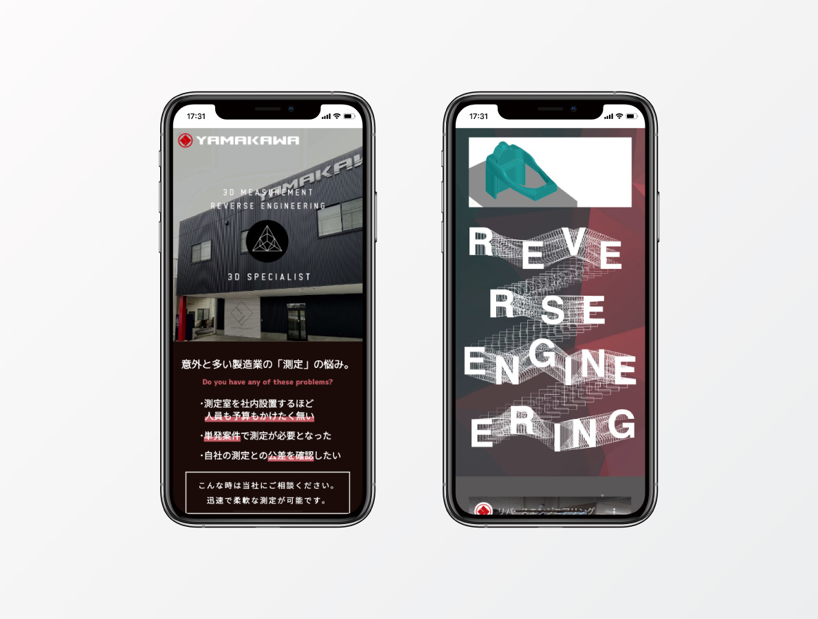 測定業務特設サイト