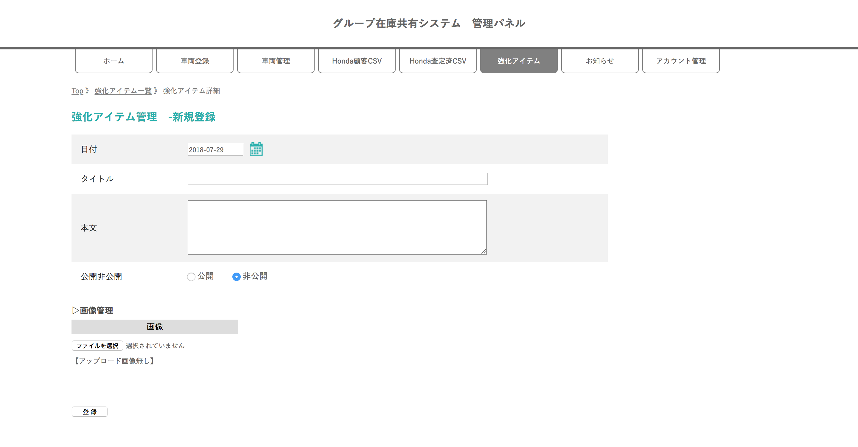 グループ会社車両在庫共有システム