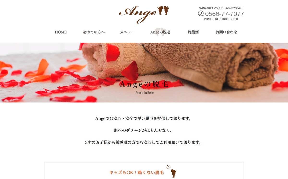 オフィシャルサイト制作