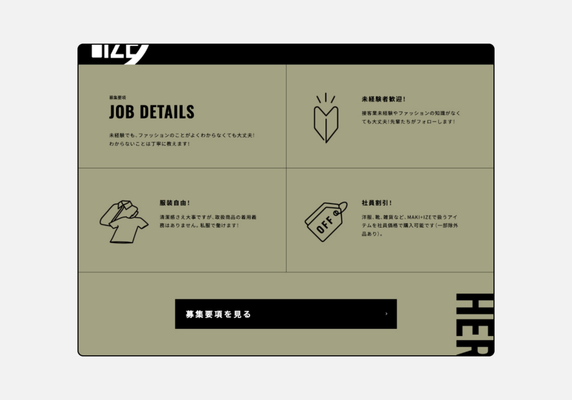 採用特設サイト