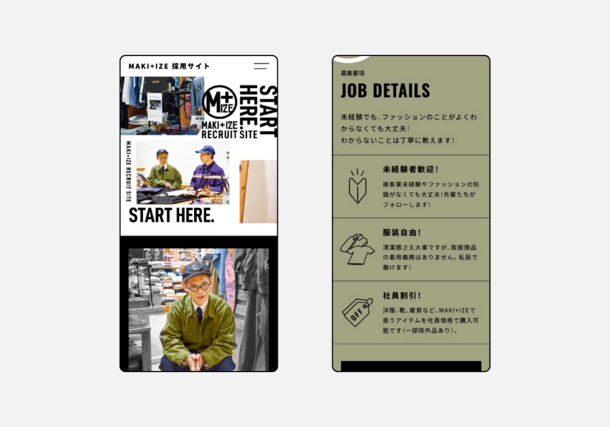 採用特設サイト