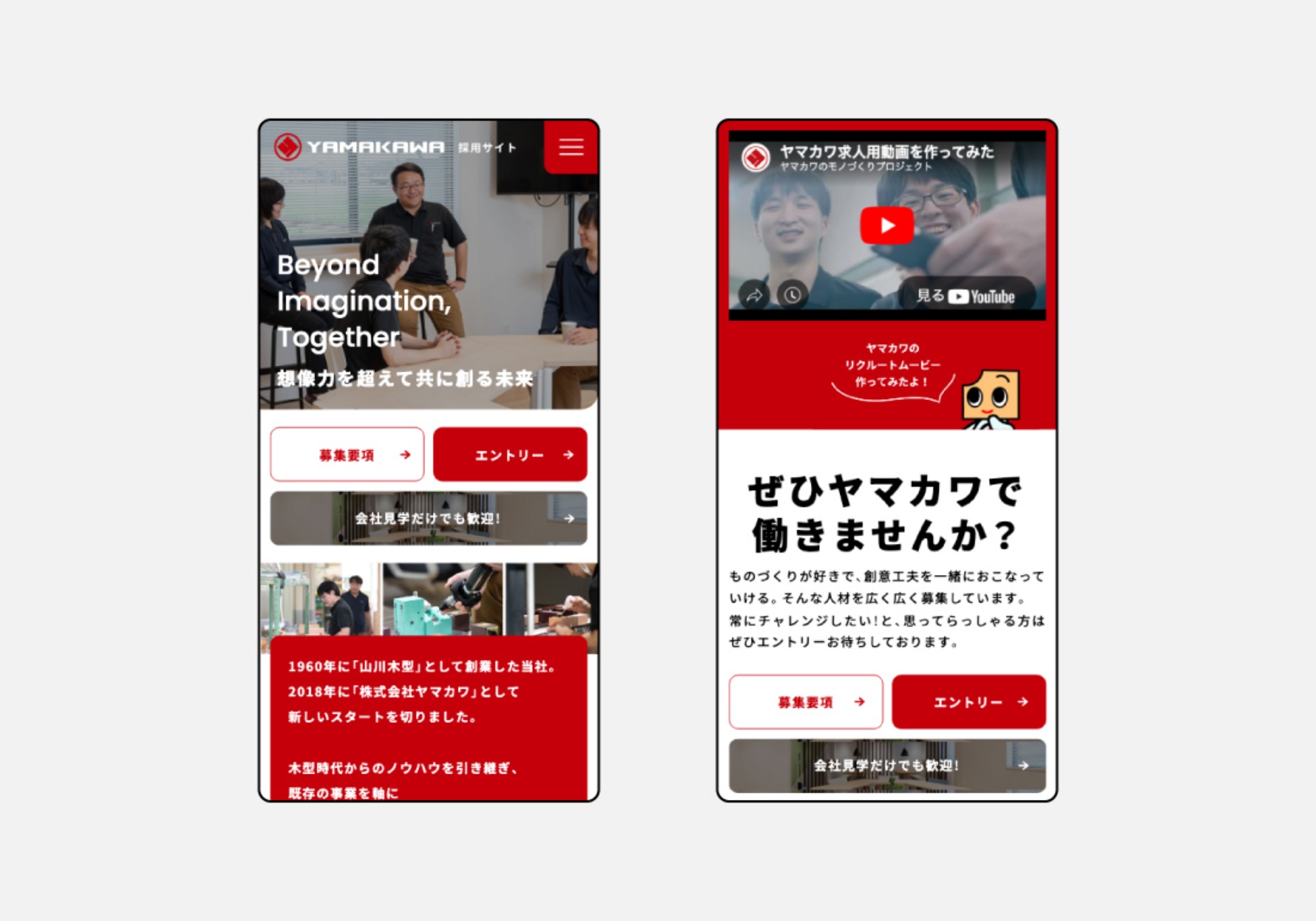 採用サイト