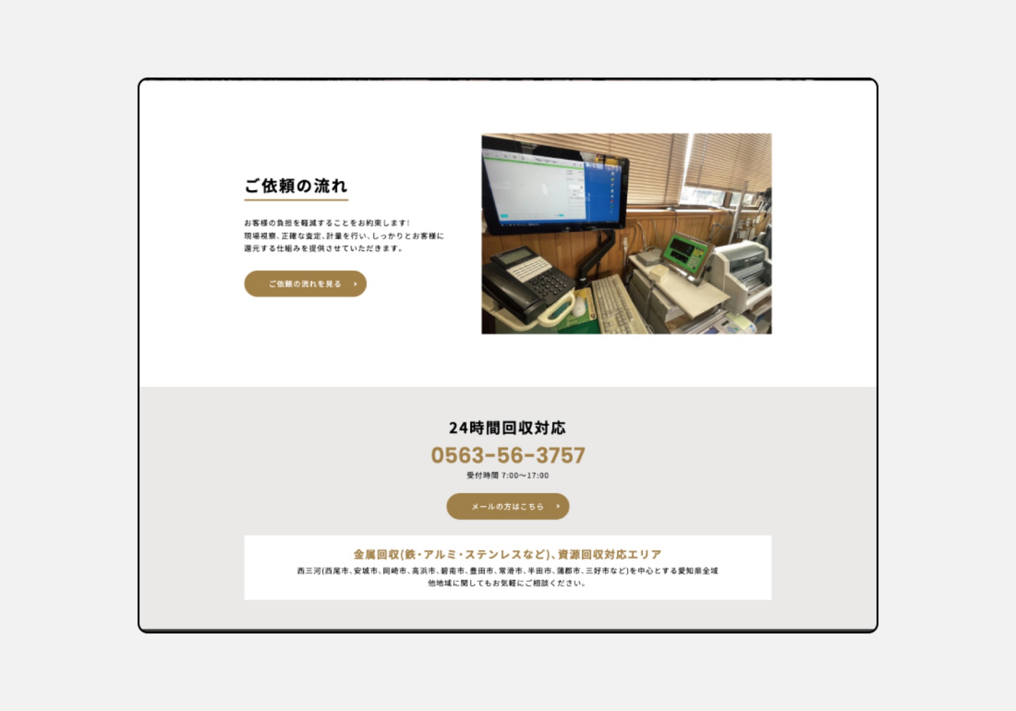 コーポレートサイト