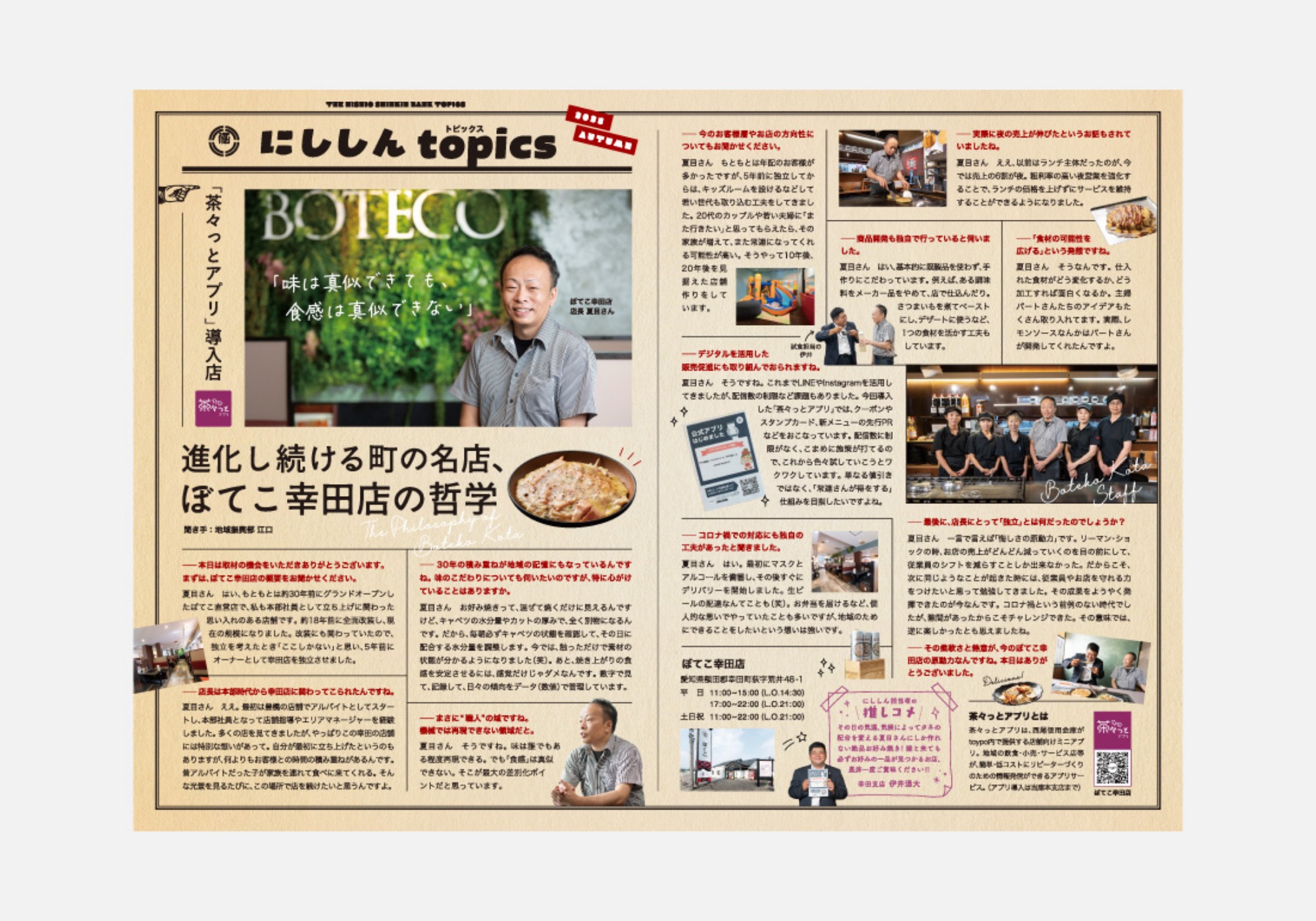 地域情報誌「ビジレポ！」