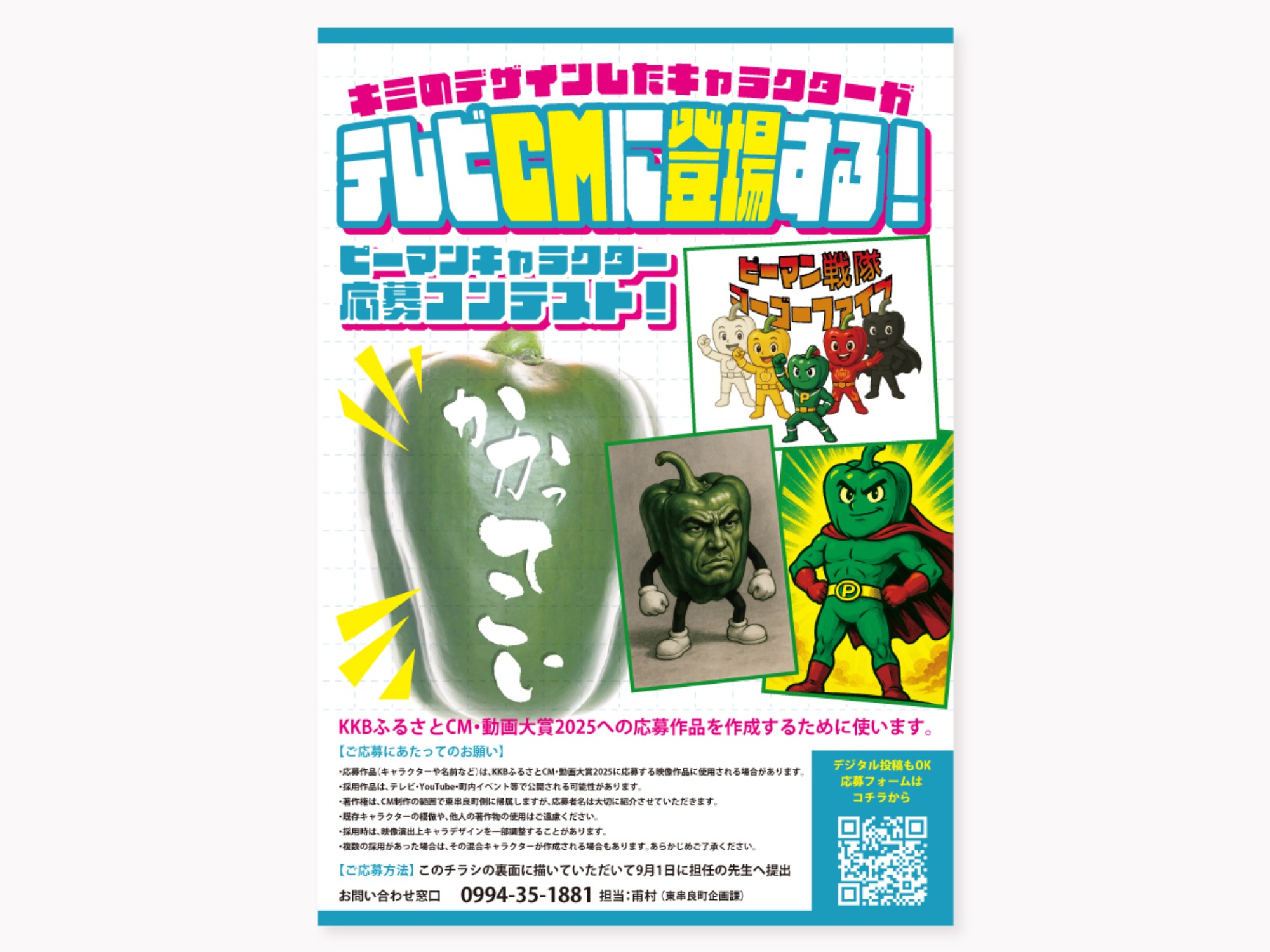  KKBふるさとCM・動画大賞2025企画公募チラシ
