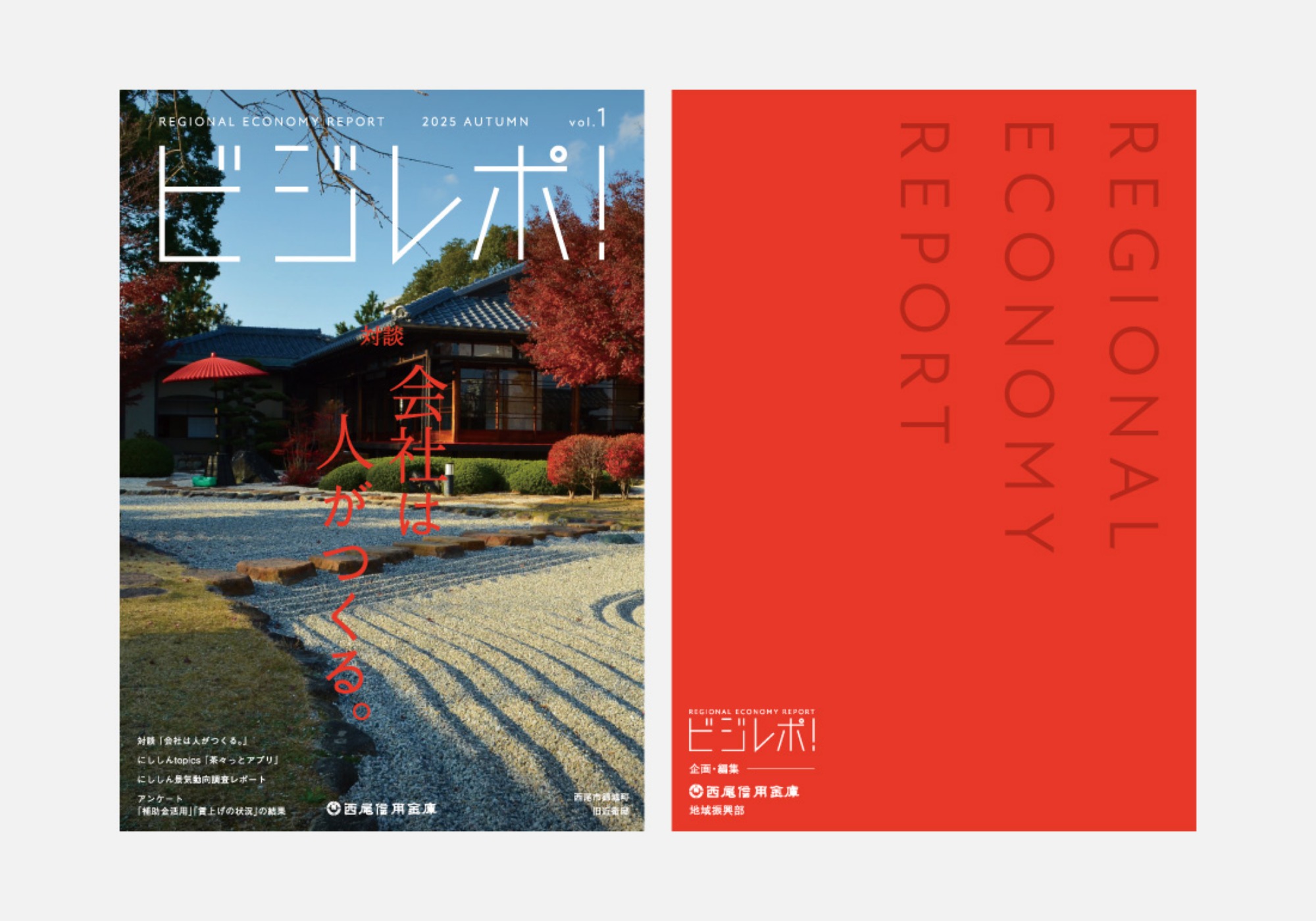 地域情報誌「ビジレポ！」