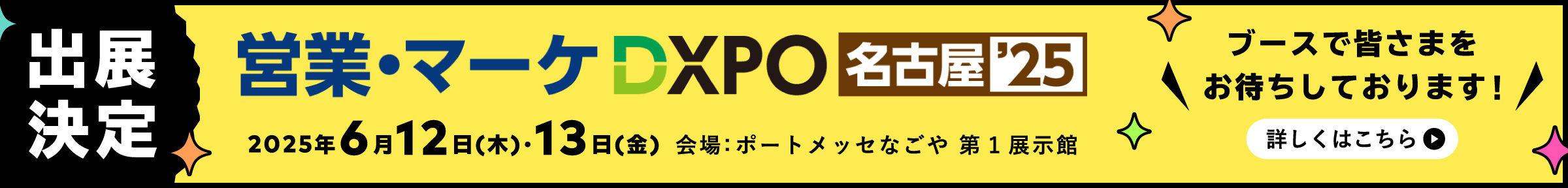 イーダ DXPO