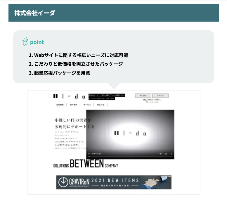 日本最大級のホームページ制作会社検索サイト 優良WEBさんに掲載されました