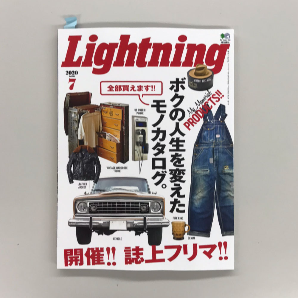 [メディア掲載] Lightning(ライトニング) 2020年7月号