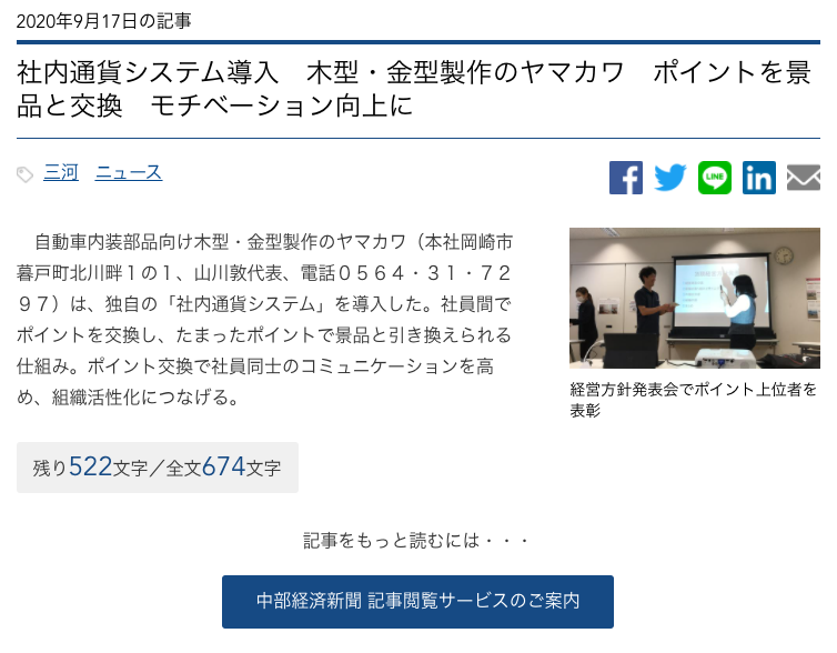 愛知県岡崎市の株式会社ida イーダ のお知らせ C Coin 導入企業様が中部経済新聞に紹介されました Webサイト アプリ開発