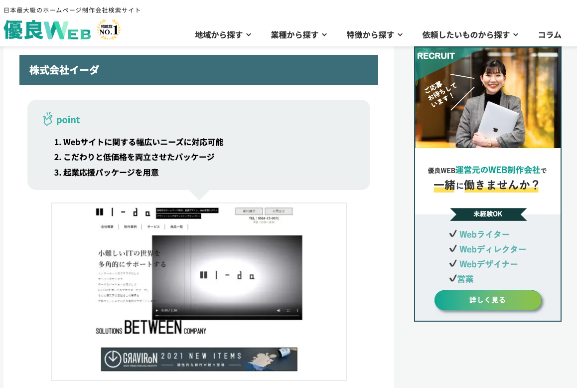 日本最大級のホームページ制作会社検索サイト 優良WEBさんに掲載されました