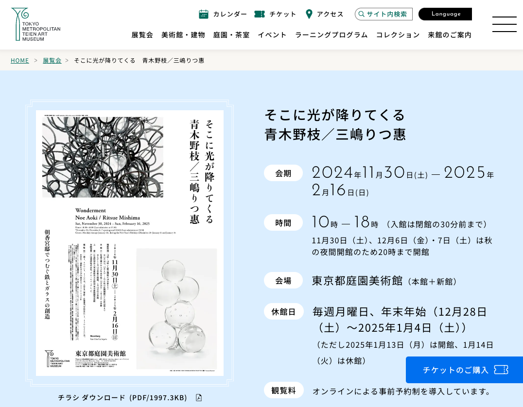 「GRAVIRoN（グラビロン）」が東京庭園美術館にて出張販売されることになりました。